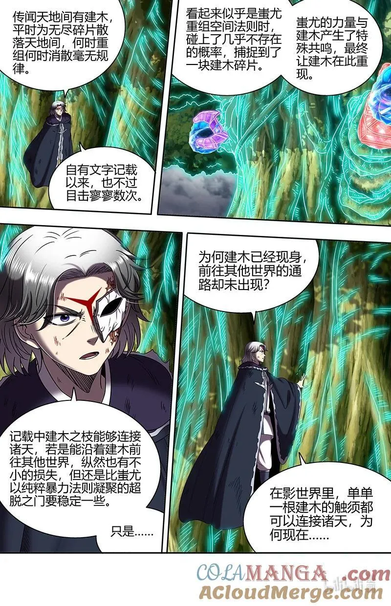 031-61 31真灵篇：通天塔现世 第3页