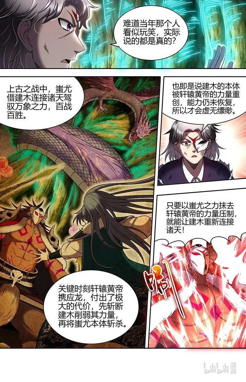 031-61 31真灵篇：通天塔现世 第4页