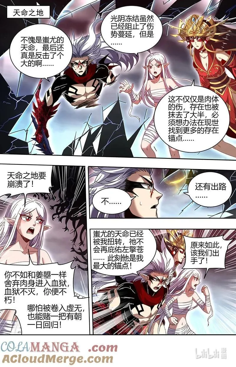 031-61 31真灵篇：通天塔现世 第5页