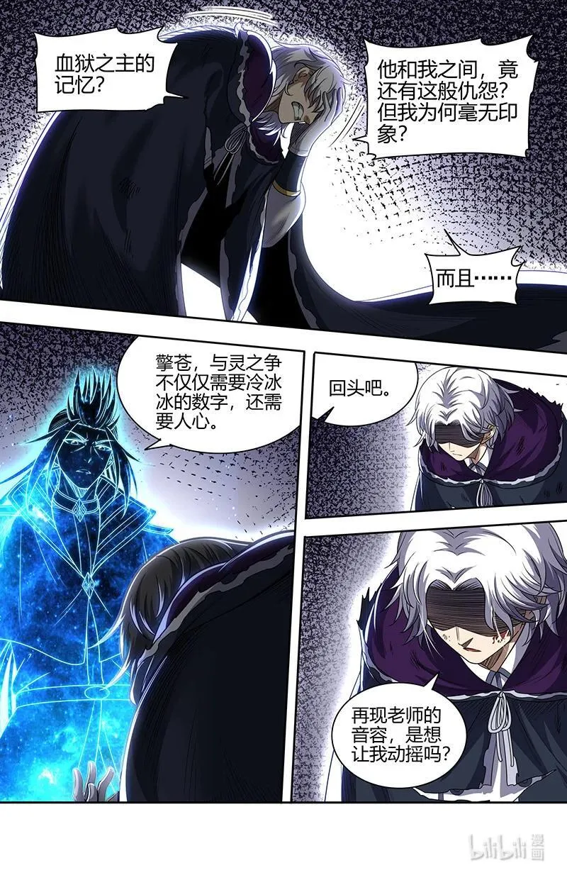031-61 31真灵篇：通天塔现世 第8页