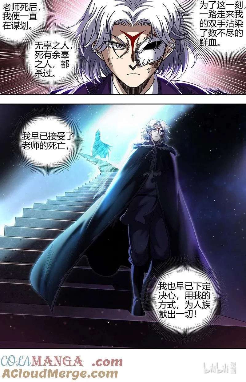 031-61 31真灵篇：通天塔现世 第9页