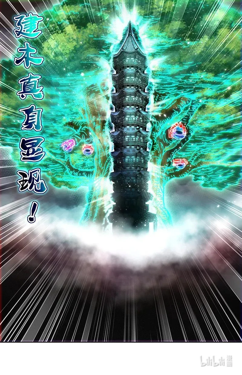 031-61 31真灵篇：通天塔现世 第12页