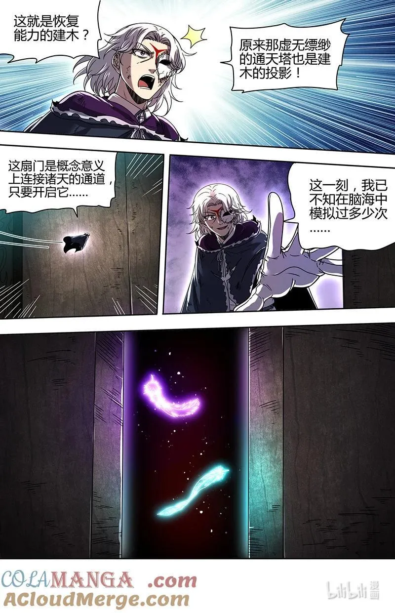 031-61 31真灵篇：通天塔现世 第13页