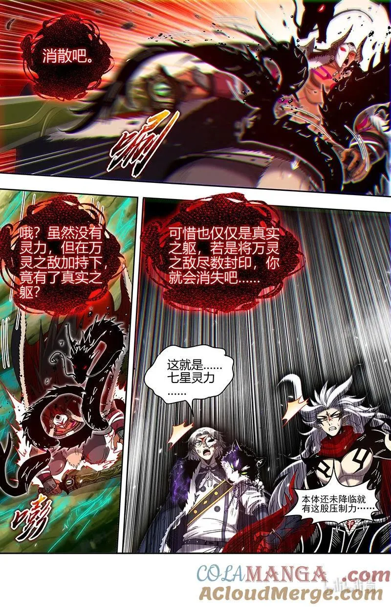 031-62 31真灵篇：天子 第12页