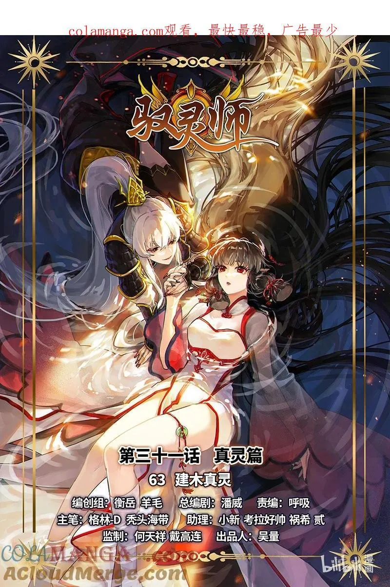 031-63 31真灵篇：建木真灵 第1页