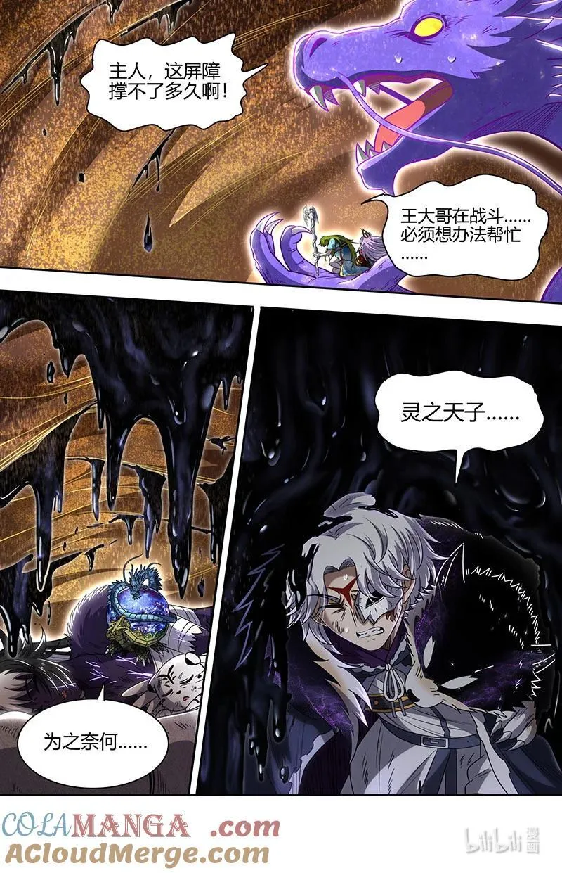 031-63 31真灵篇：建木真灵 第5页