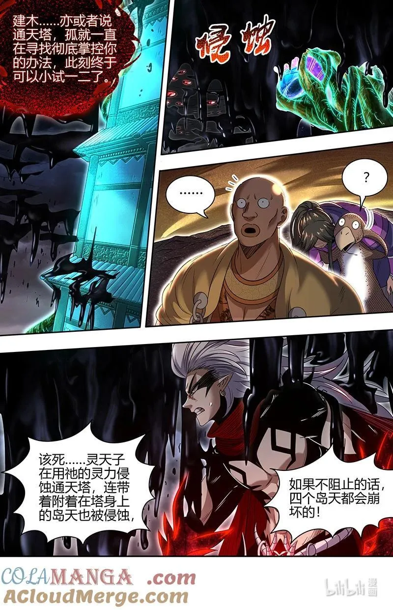 031-63 31真灵篇：建木真灵 第7页