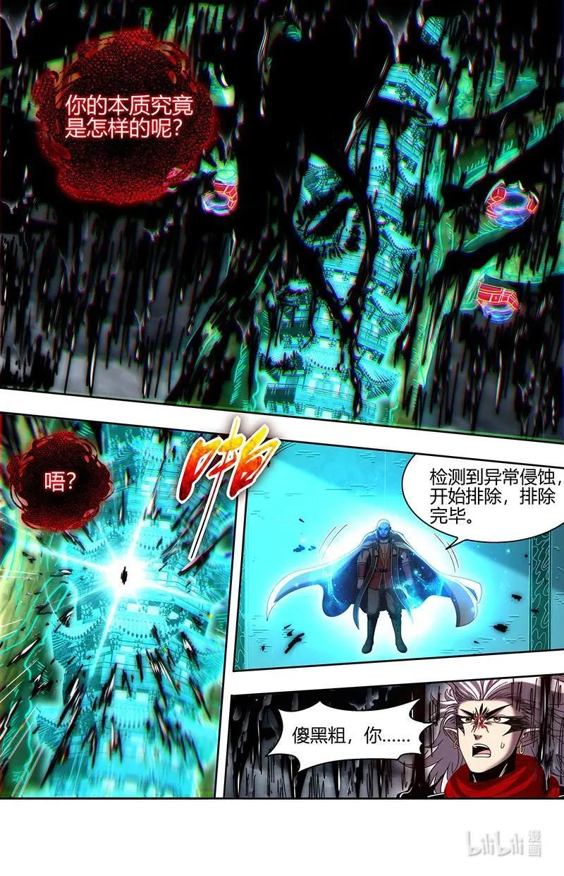 031-63 31真灵篇：建木真灵 第8页