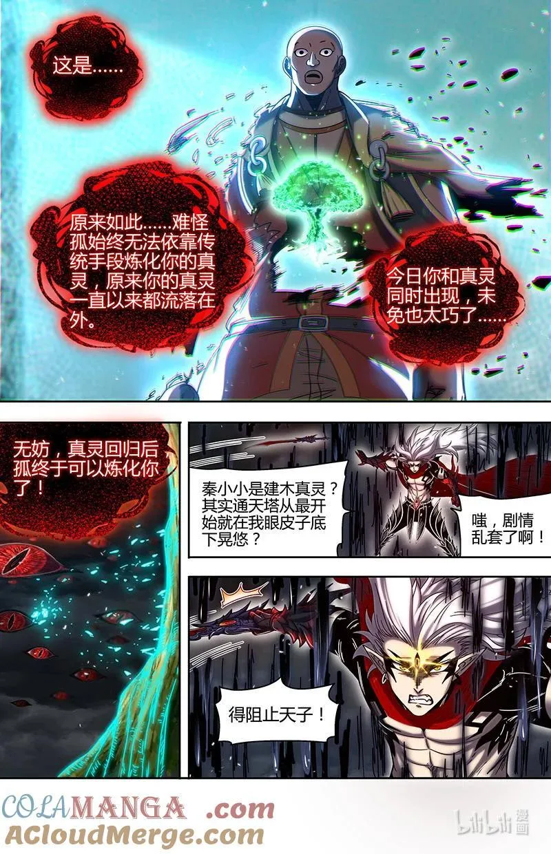 031-63 31真灵篇：建木真灵 第9页