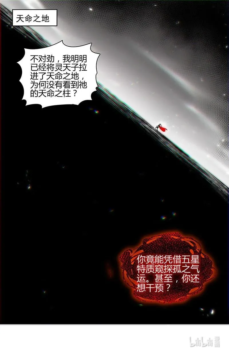 031-63 31真灵篇：建木真灵 第10页