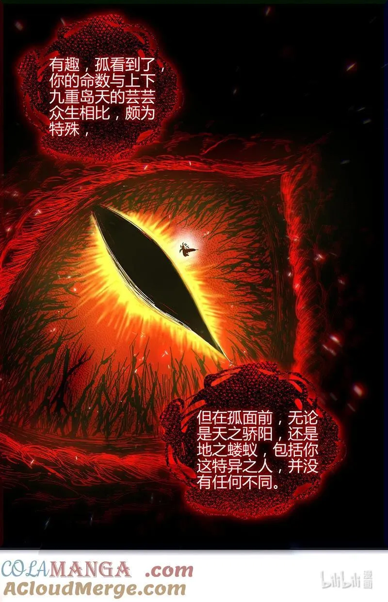 031-63 31真灵篇：建木真灵 第11页