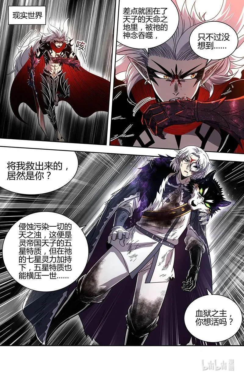 031-63 31真灵篇：建木真灵 第14页