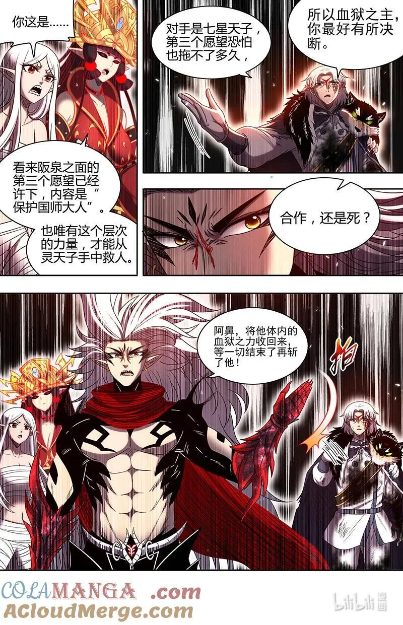 031-64 31真灵篇：剑出无悔 第3页