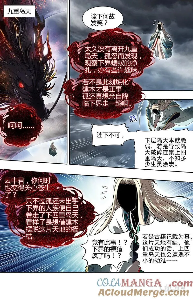 031-64 31真灵篇：剑出无悔 第5页