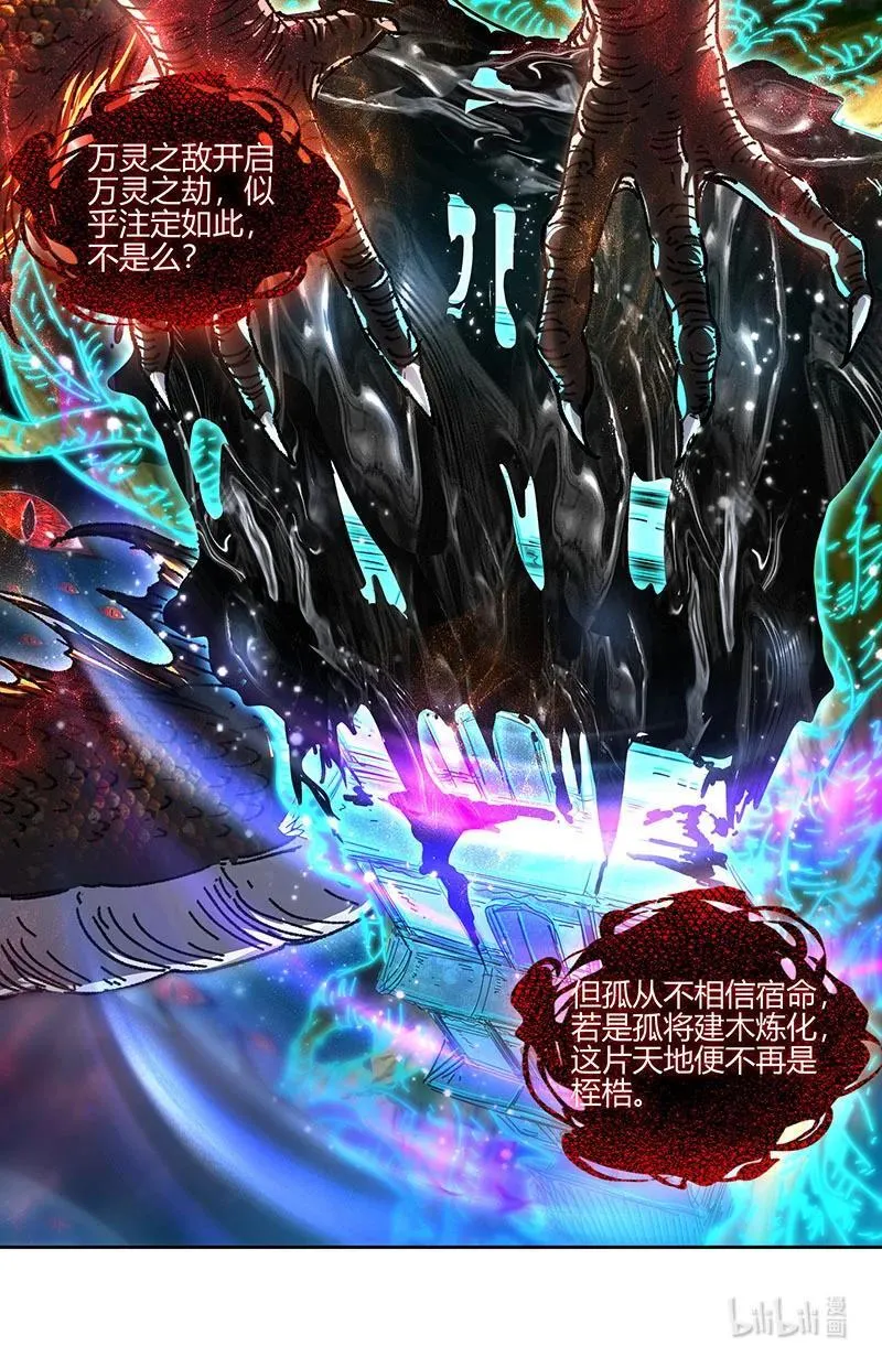 031-64 31真灵篇：剑出无悔 第6页