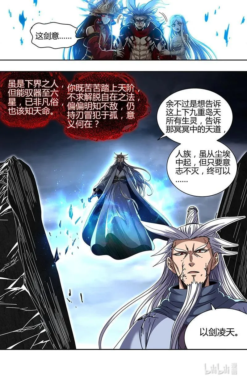 031-64 31真灵篇：剑出无悔 第14页