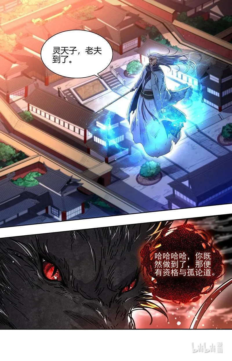 031-65 31真灵篇：剑与龙 第6页