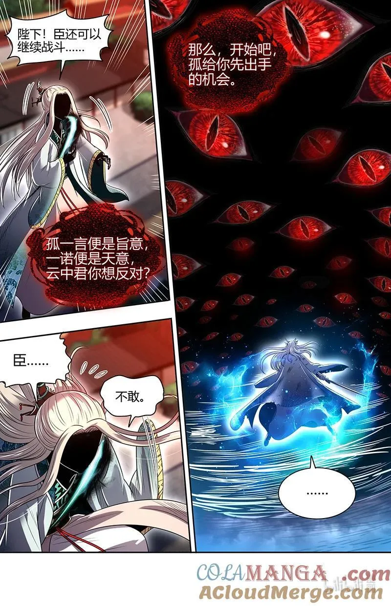 031-65 31真灵篇：剑与龙 第7页