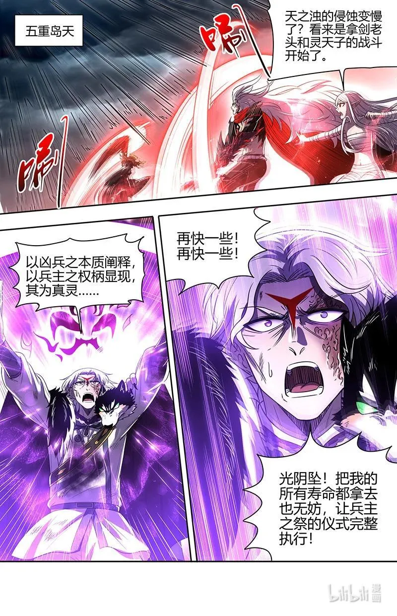 031-65 31真灵篇：剑与龙 第8页