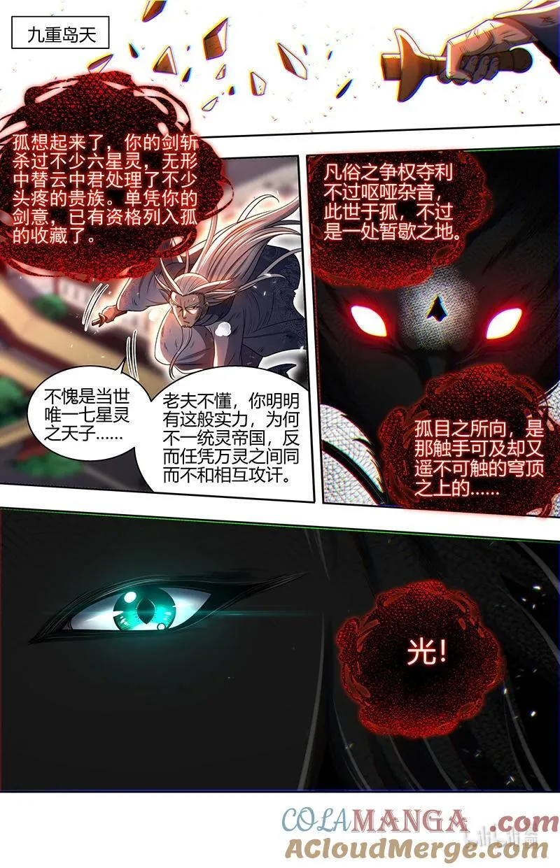 031-65 31真灵篇：剑与龙 第9页