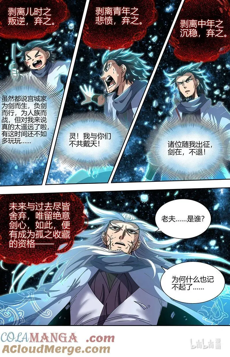 031-65 31真灵篇：剑与龙 第11页