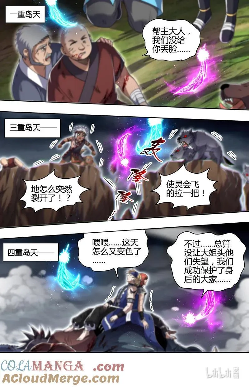 031-66 31真灵篇：谁都不能死 第7页