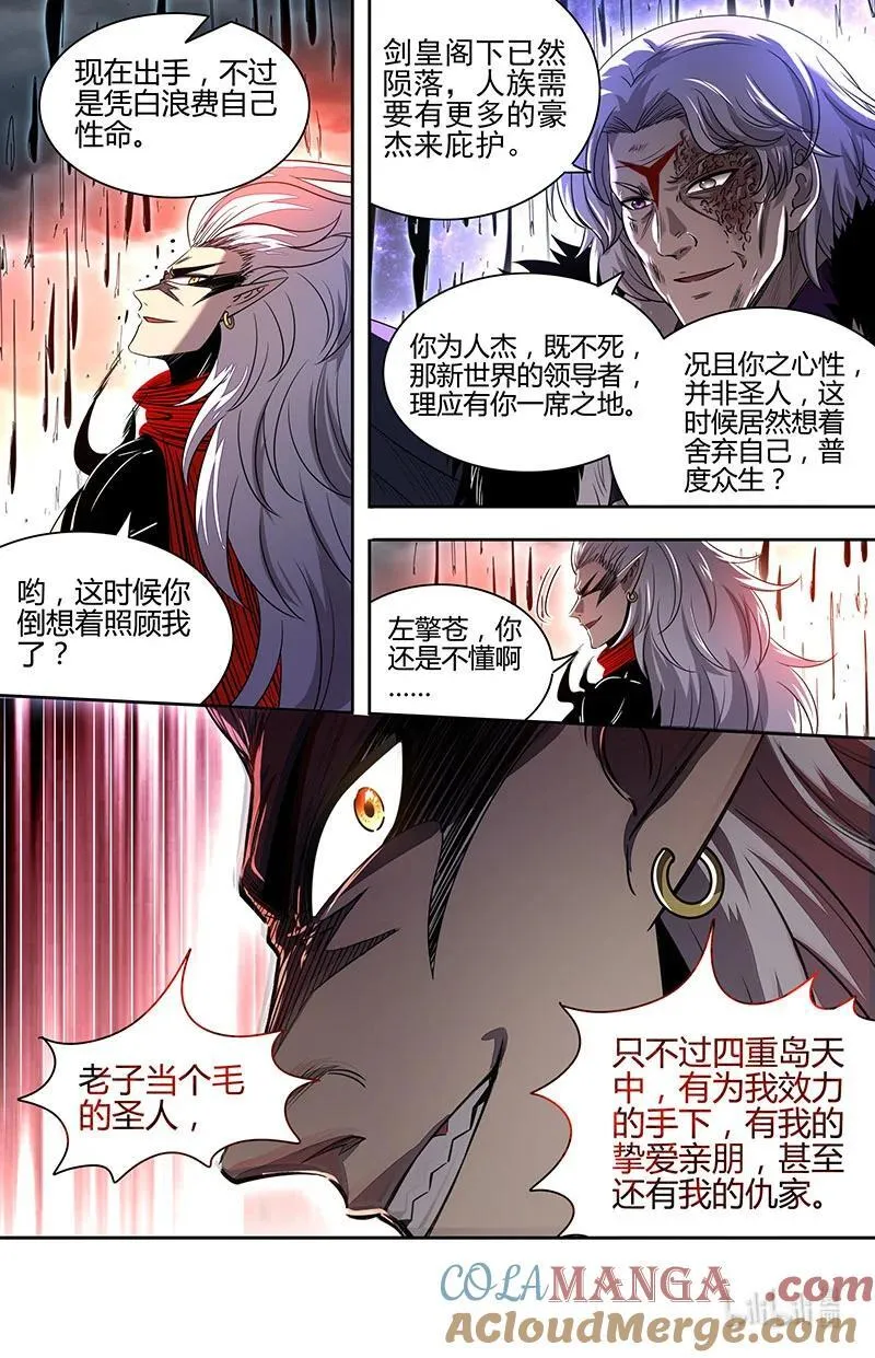 031-66 31真灵篇：谁都不能死 第9页