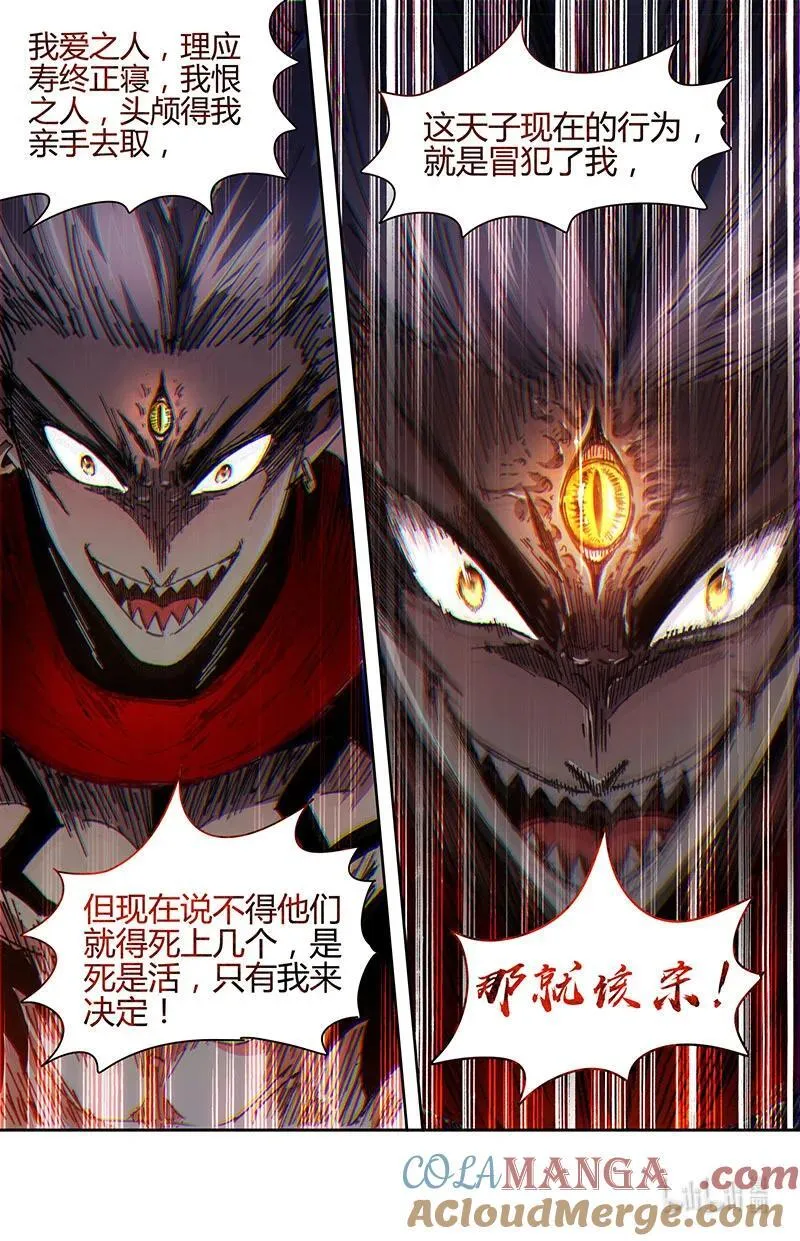 031-66 31真灵篇：谁都不能死 第10页