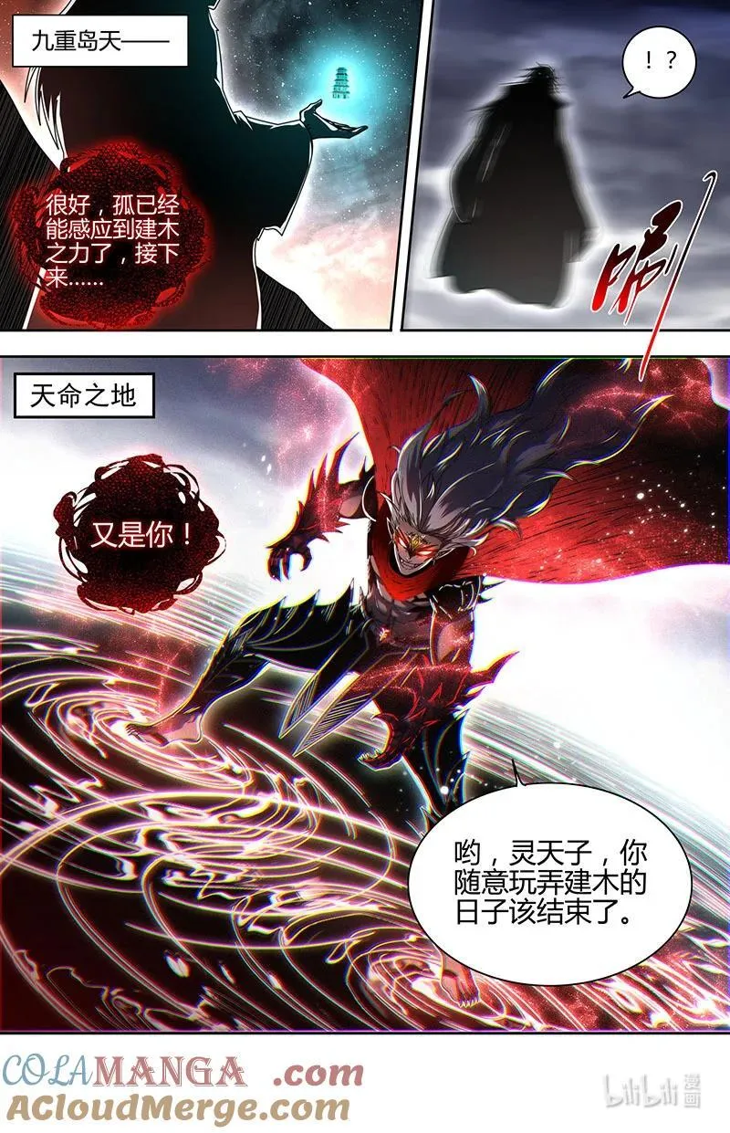 031-66 31真灵篇：谁都不能死 第11页