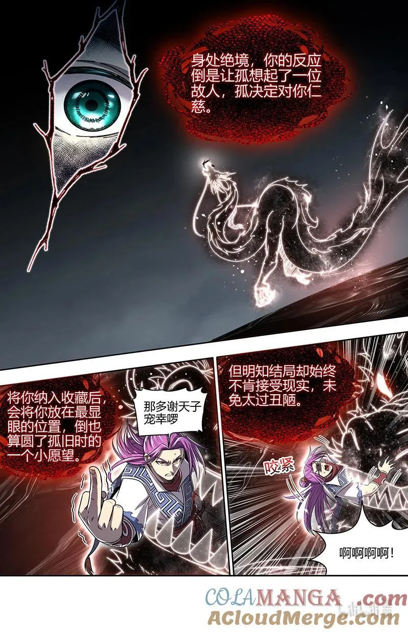 031-67 31真灵篇：向死而生 第8页