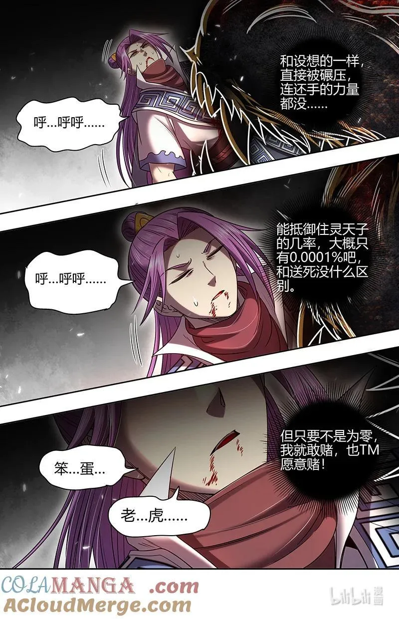 031-67 31真灵篇：向死而生 第9页