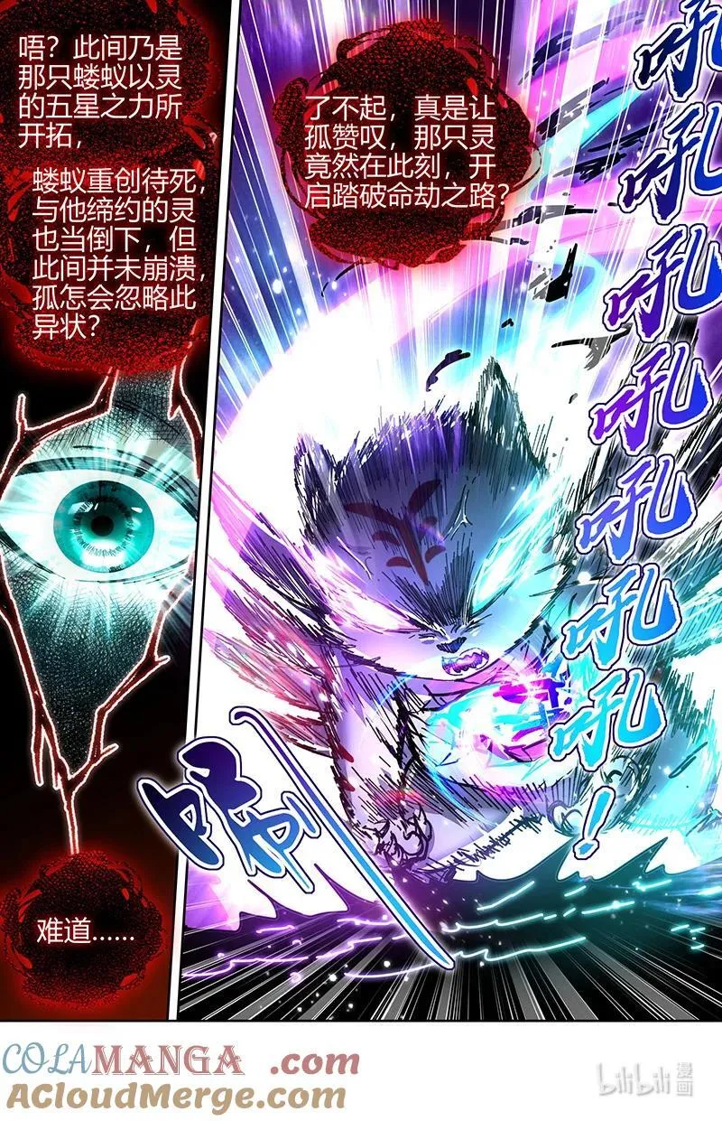 031-67 31真灵篇：向死而生 第11页
