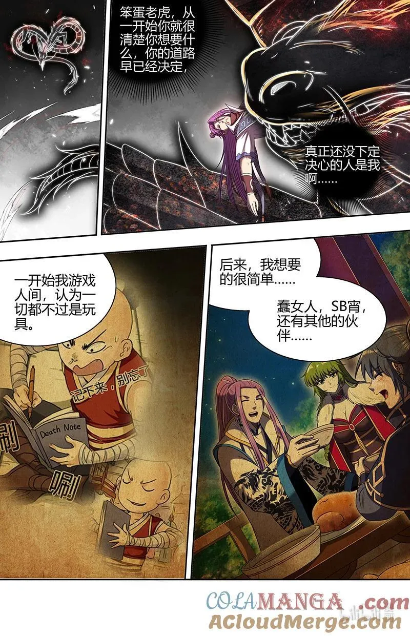 031-68 31真灵篇：命数之劫 第5页