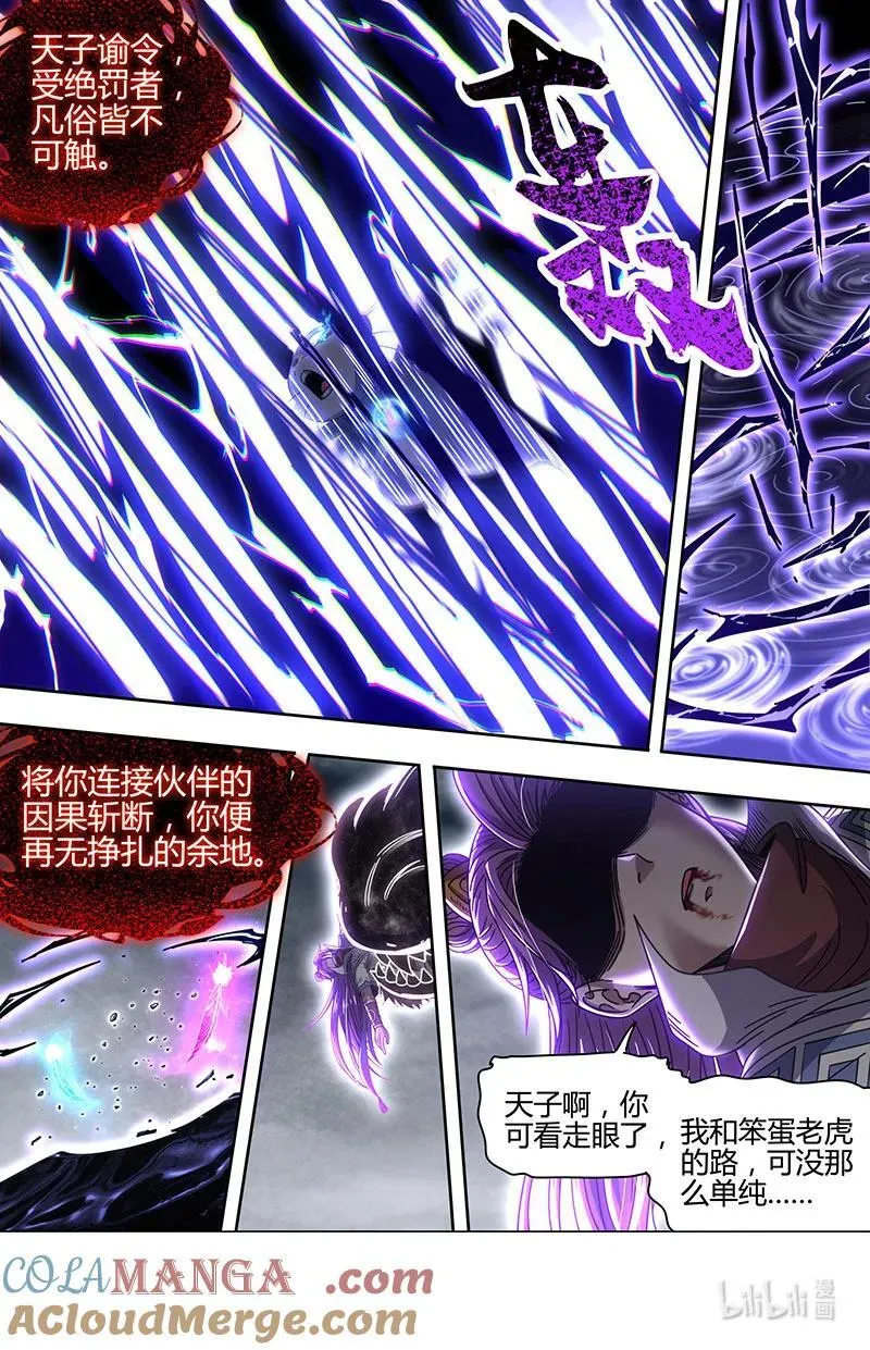 031-68 31真灵篇：命数之劫 第8页