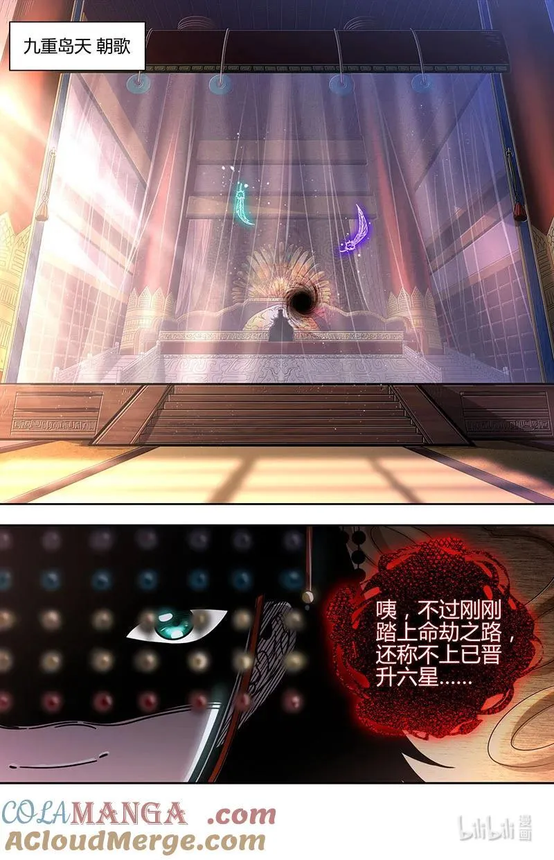 031-68 31真灵篇：命数之劫 第9页