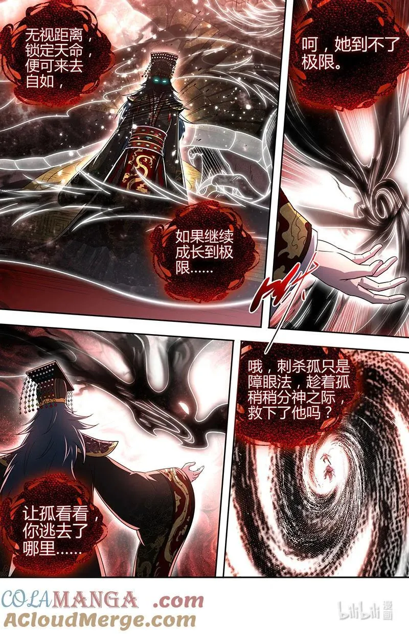 031-68 31真灵篇：命数之劫 第12页