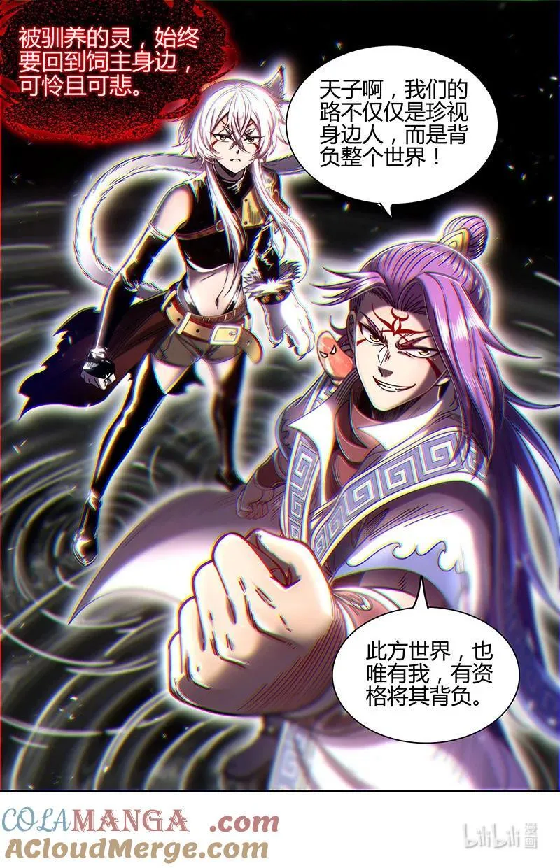 031-68 31真灵篇：命数之劫 第13页