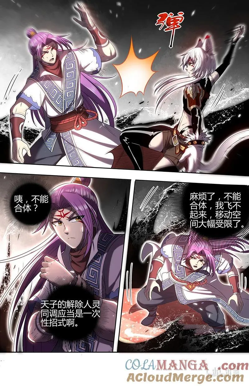 031-69 31真灵篇：荆轲刺秦？ 第3页