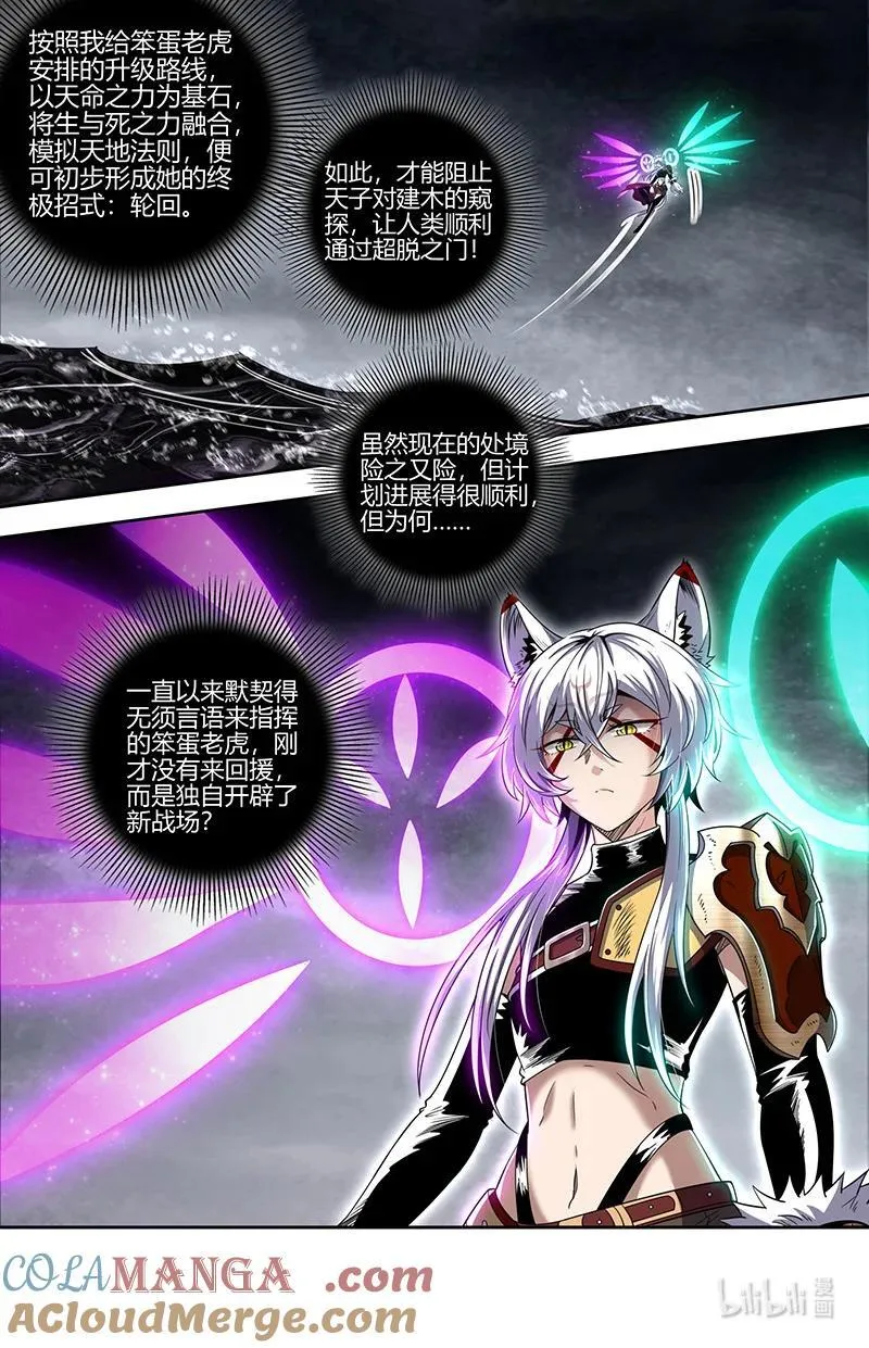 031-69 31真灵篇：荆轲刺秦？ 第6页