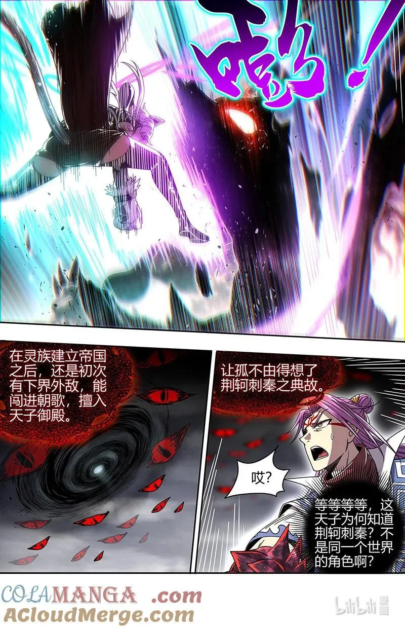 031-69 31真灵篇：荆轲刺秦？ 第8页