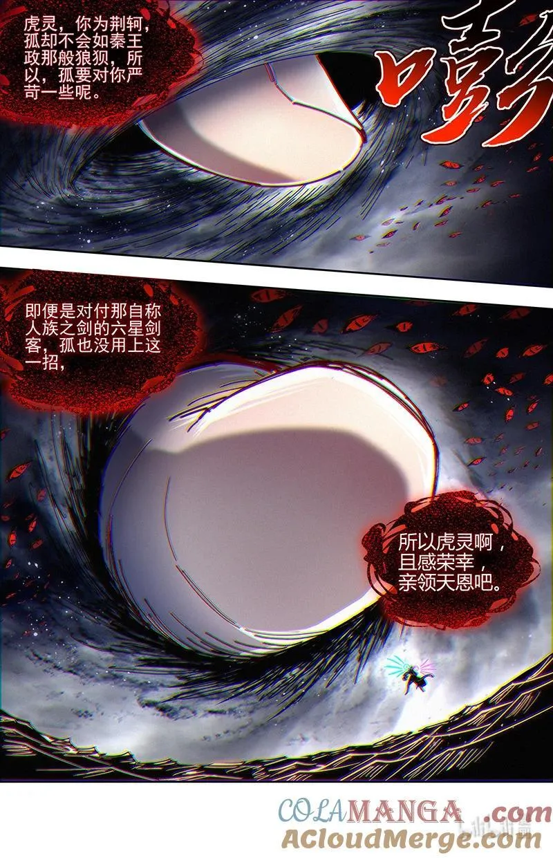 031-69 31真灵篇：荆轲刺秦？ 第9页
