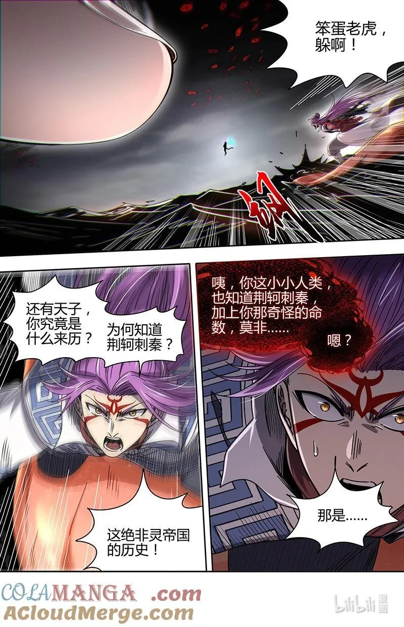 031-69 31真灵篇：荆轲刺秦？ 第10页
