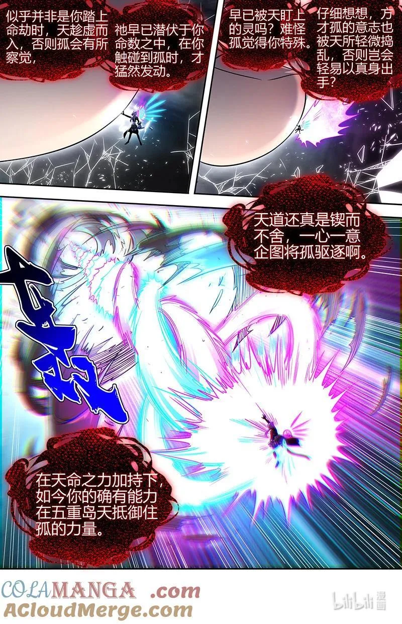 031-70 31真灵篇：天道侵蚀 第2页