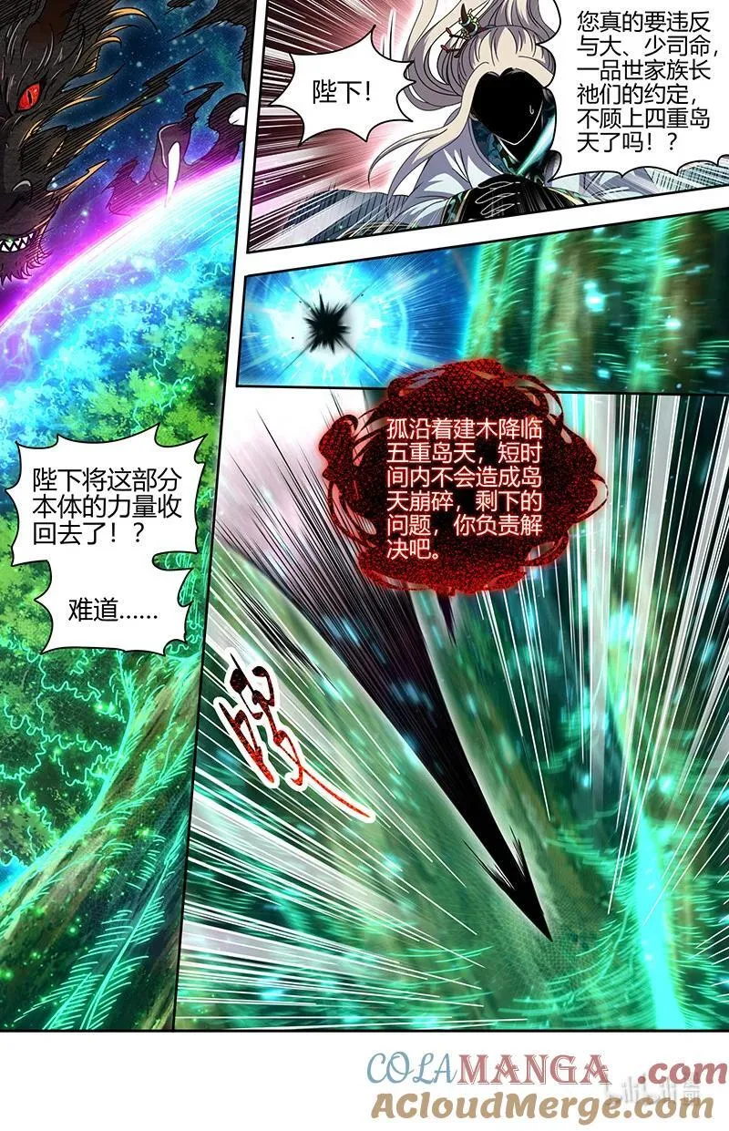 031-70 31真灵篇：天道侵蚀 第4页