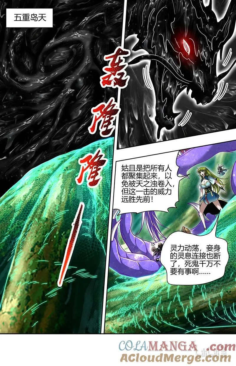 031-70 31真灵篇：天道侵蚀 第5页