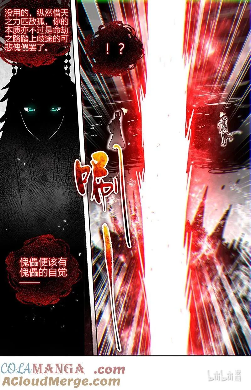 031-70 31真灵篇：天道侵蚀 第11页