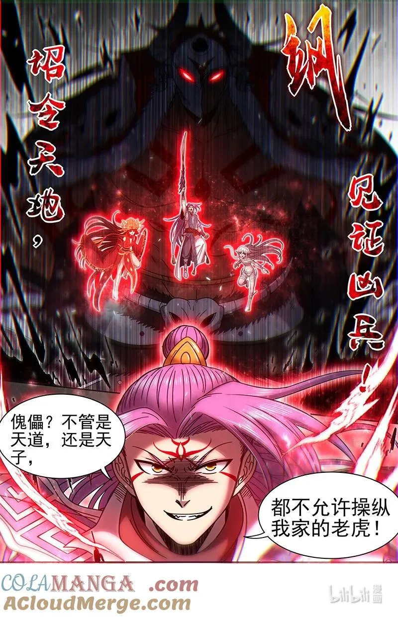 031-70 31真灵篇：天道侵蚀 第12页