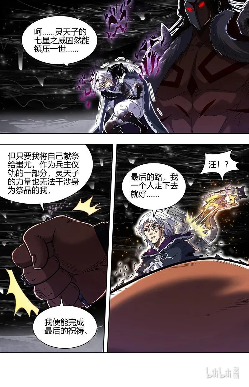 031-71 31真灵篇：“斩”龙 第2页