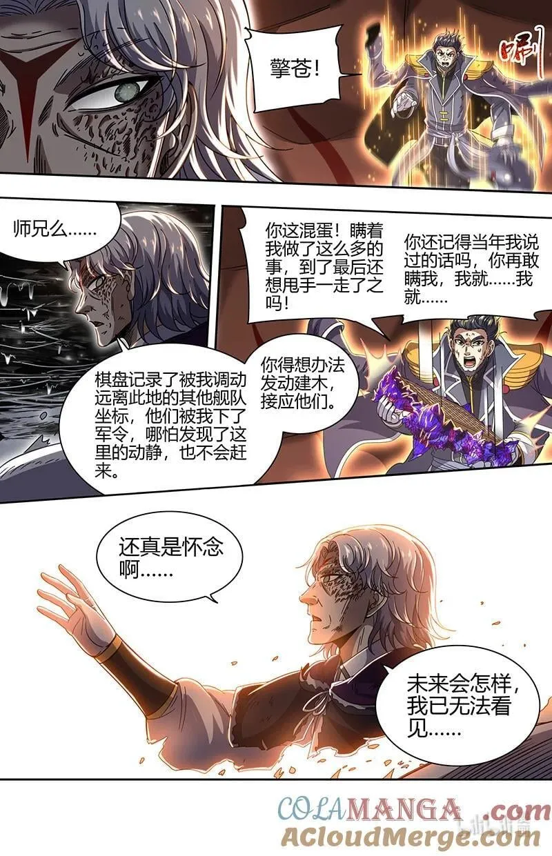 031-71 31真灵篇：“斩”龙 第3页
