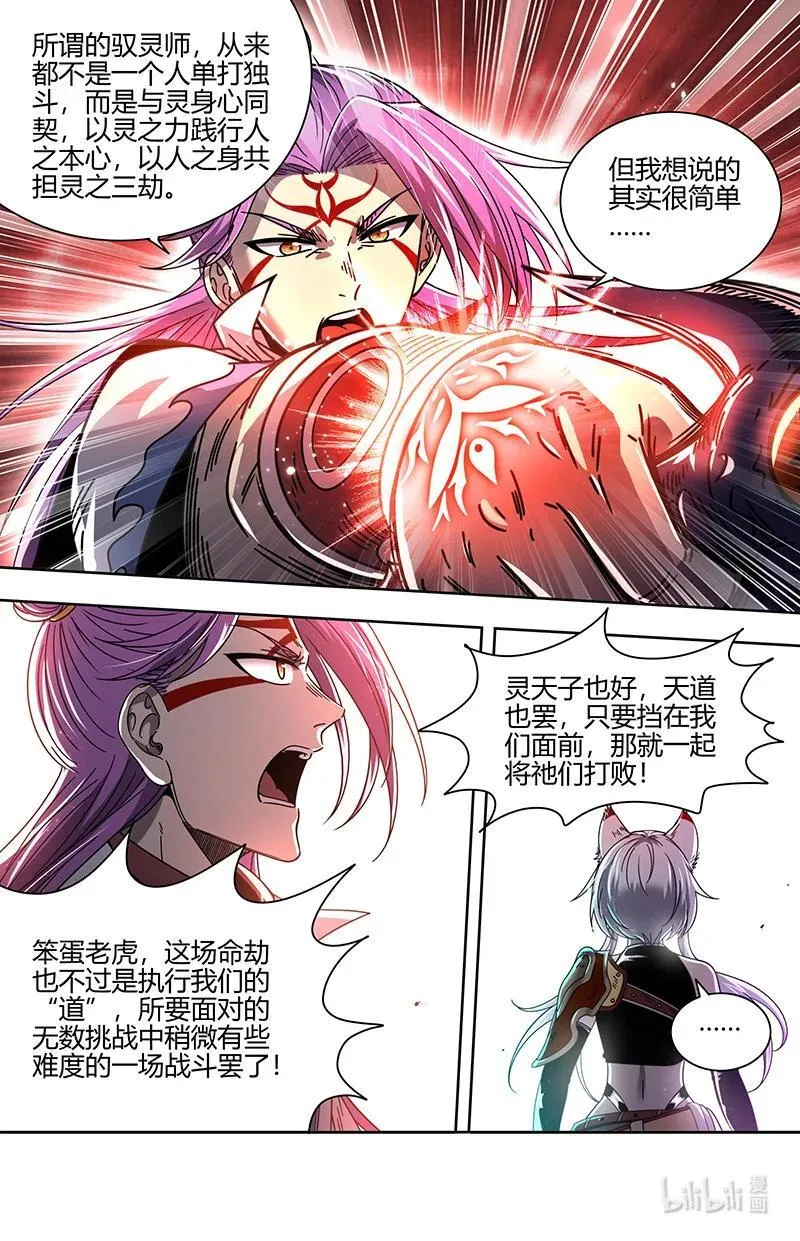 031-71 31真灵篇：“斩”龙 第6页